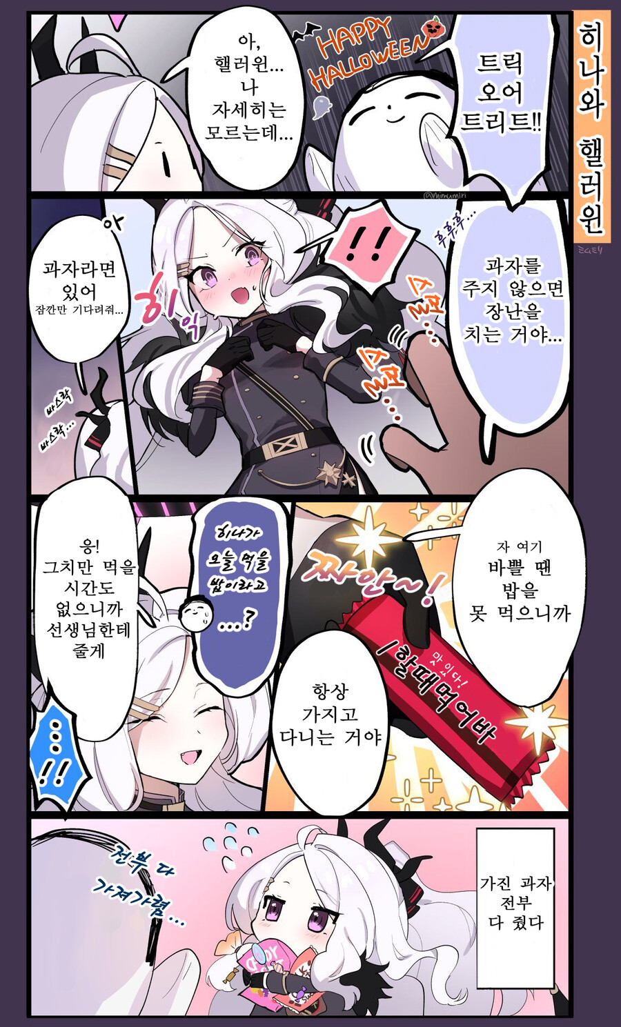 블루아카) 번역) 히나와 핼러윈_1.jpg