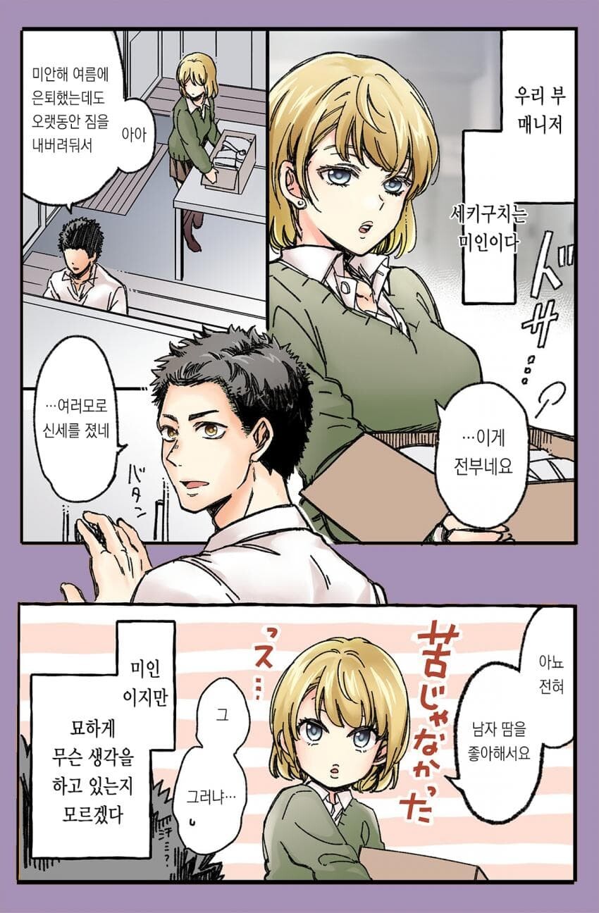 은퇴한 운동부 부장과 매니저,manga_1.jpg