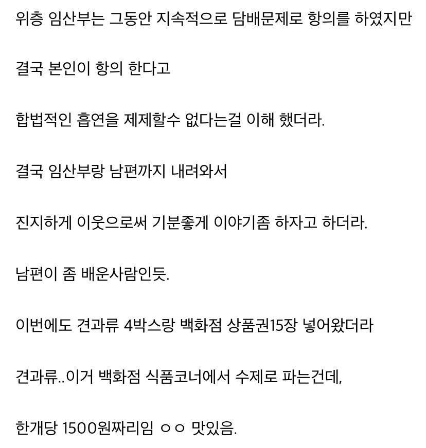 위층 임산부랑 담배 문제 때문에 협의 봤다.jpg_1.jpg