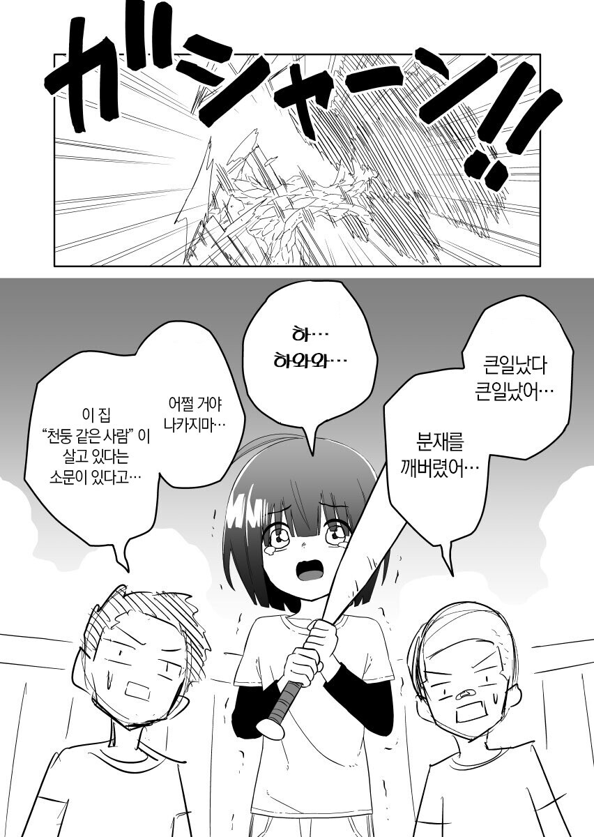천둥과 같은 집주인망가.manga_1.jpg