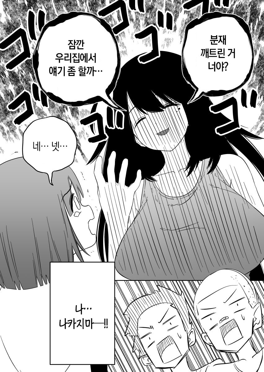 천둥과 같은 집주인망가.manga_3.jpg