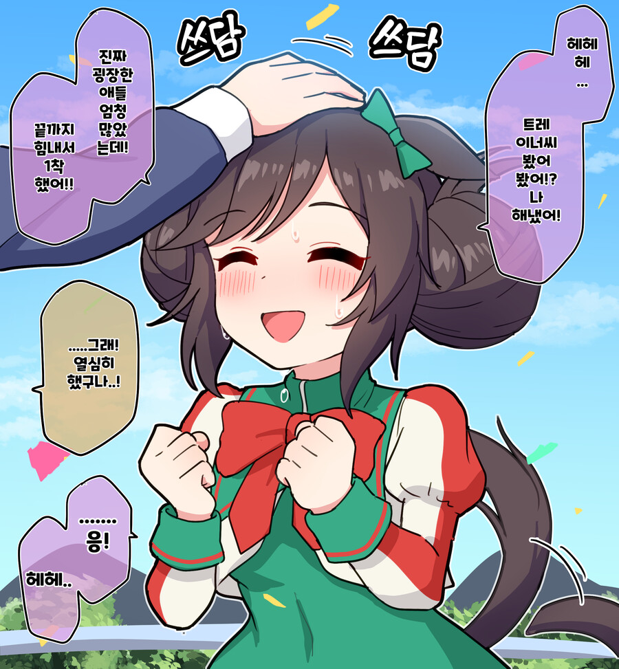 말딸)[그림] 타카라즈카 후 트레이너한테 칭찬받는 리버라이트_1.png