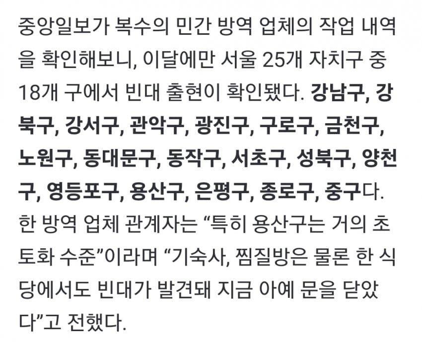 서울시 빈대 근황_1.jpg