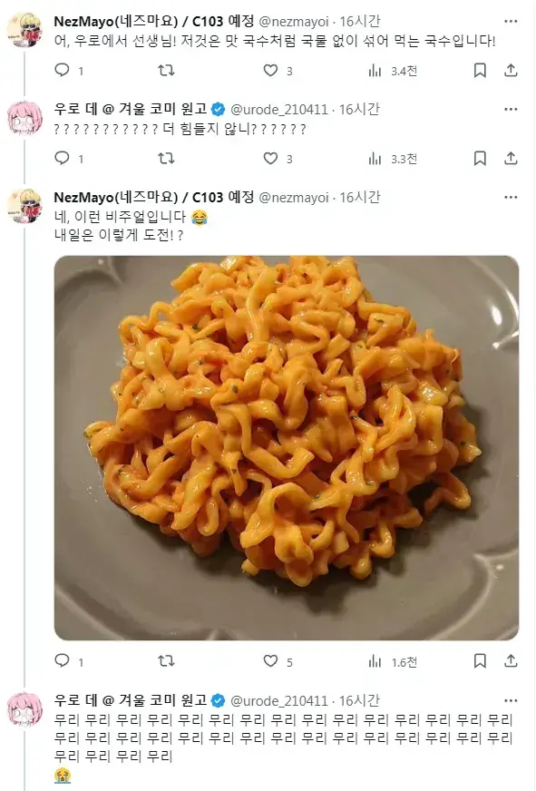 한국인에게 매운 라면을 선물받은 일본 만화가_1.webp