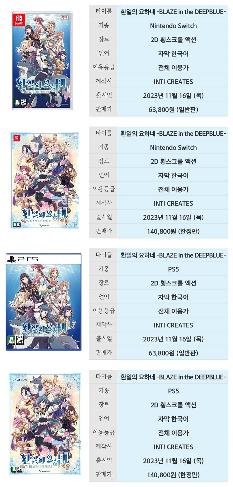 [한국]『환일의 요하네 -BLAZE in the DEEPBLUE-』 예약판매 개시_9.jpg