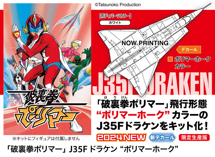 [하세가와] 허리케인(파리권) 포리마 J35F 드라켄 "포리마 호크"_1.jpg