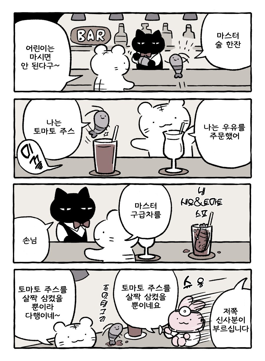 귀여움)화이트 타이거와 블랙타이거 만화_6.png