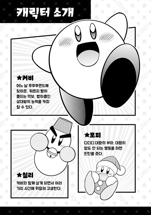 [별의 커비] 푸푸푸 히어로 정발_4.jpg