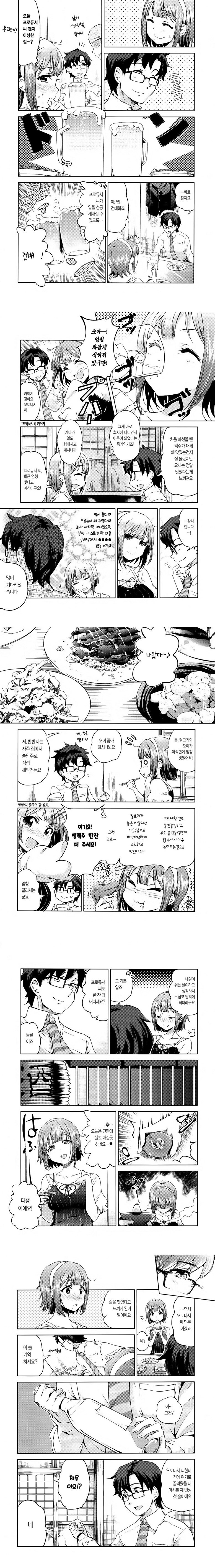 @) 그 날 마셨던 술의 이름을 프로듀서는 아직 모른다 만화_2.jpg