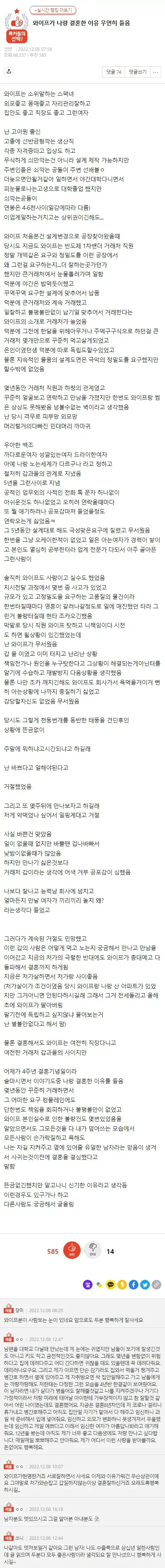 판)와이프가 나랑 결혼한 이유 우연히 들음_1.webp
