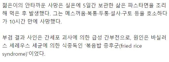 파스타를 먹은 대학생이 사망했던 이유.jpg_2.jpg