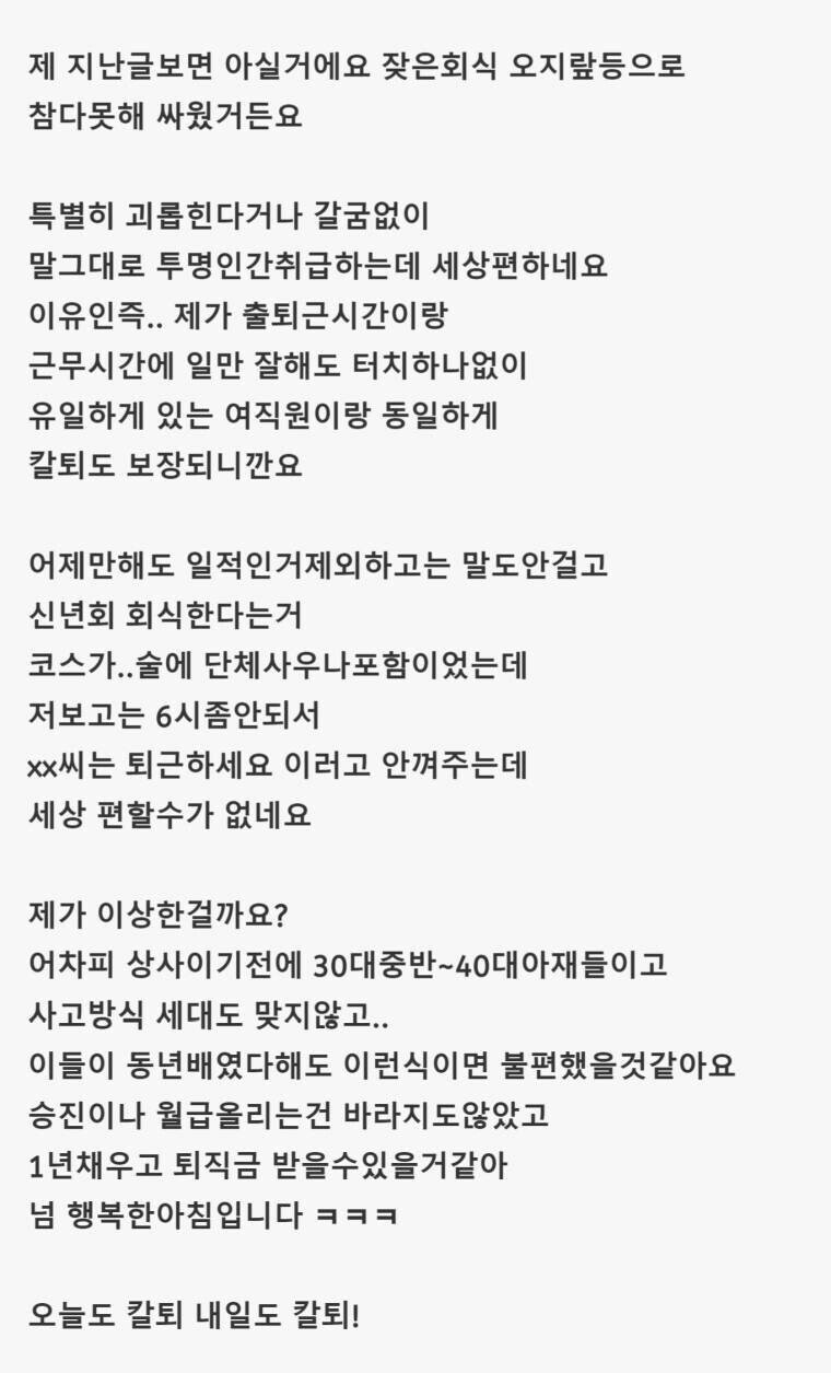 사내에서 왕따 당하니 편한 신입사원.jpg_1.jpeg