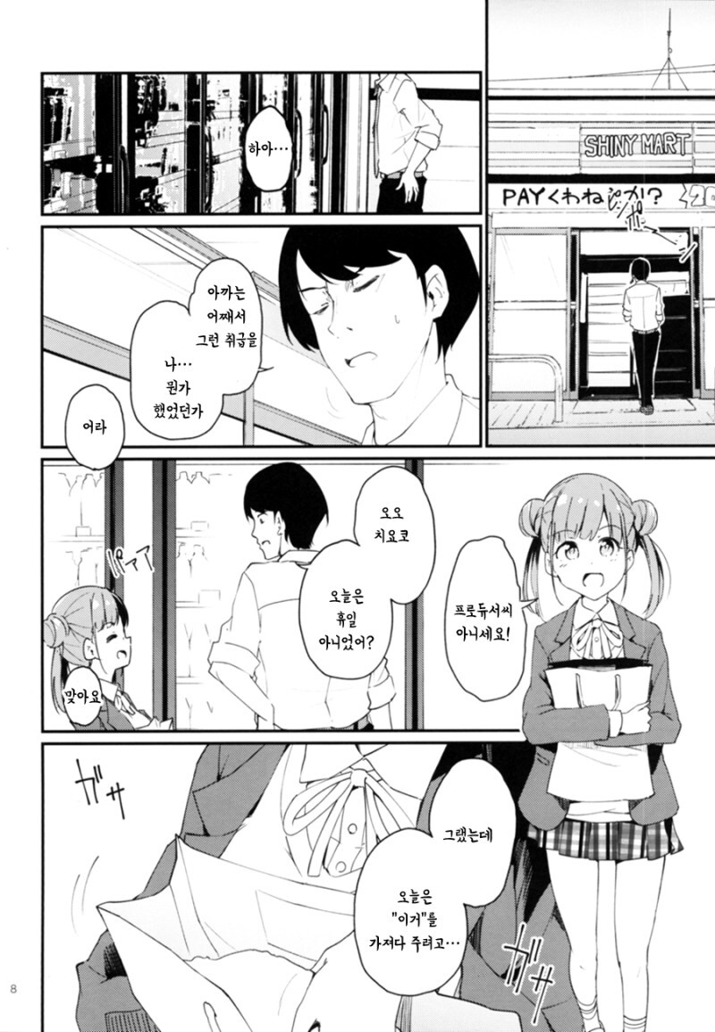 @) 프로듀서가 카호로 X친다고 오해받는 만화_7.jpg