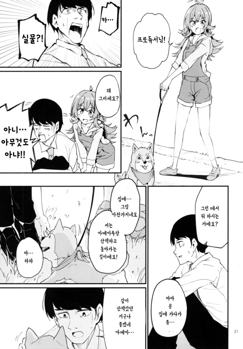 @) 프로듀서가 카호로 X친다고 오해받는 만화_20.jpg