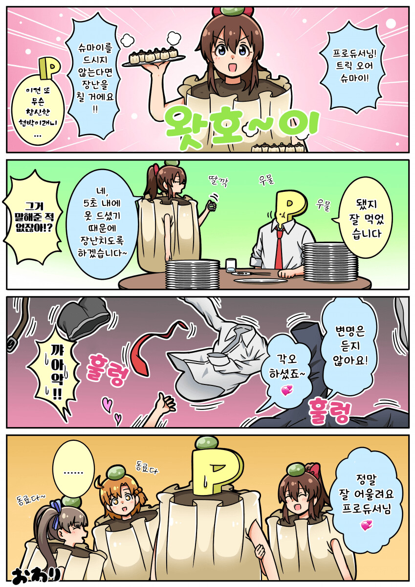 @) 트릭 오어 슈마이! 만화_1.png