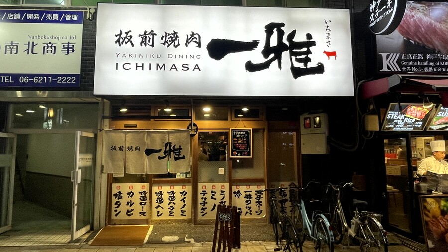 야키니쿠 끝판왕_1.jpg