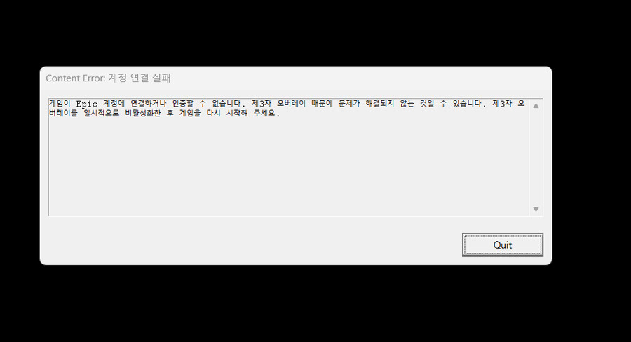 안녕하세요 에픽게임즈 이용중인데 계정연결 오류뜨는데 이유 아시는 분 있나요?!_1.png