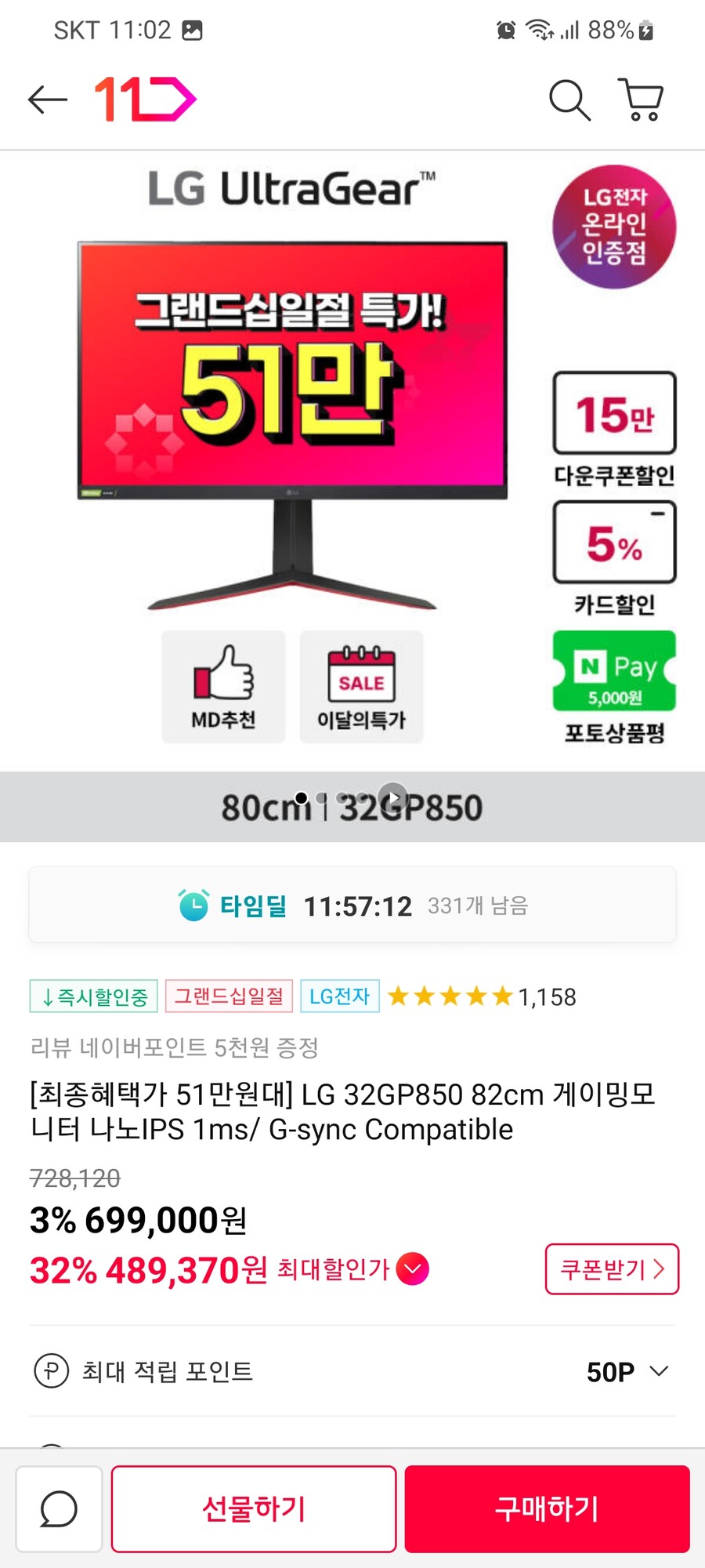 [11번가]32GP850게이밍모니터(489,370원/국민카드)_2.jpg