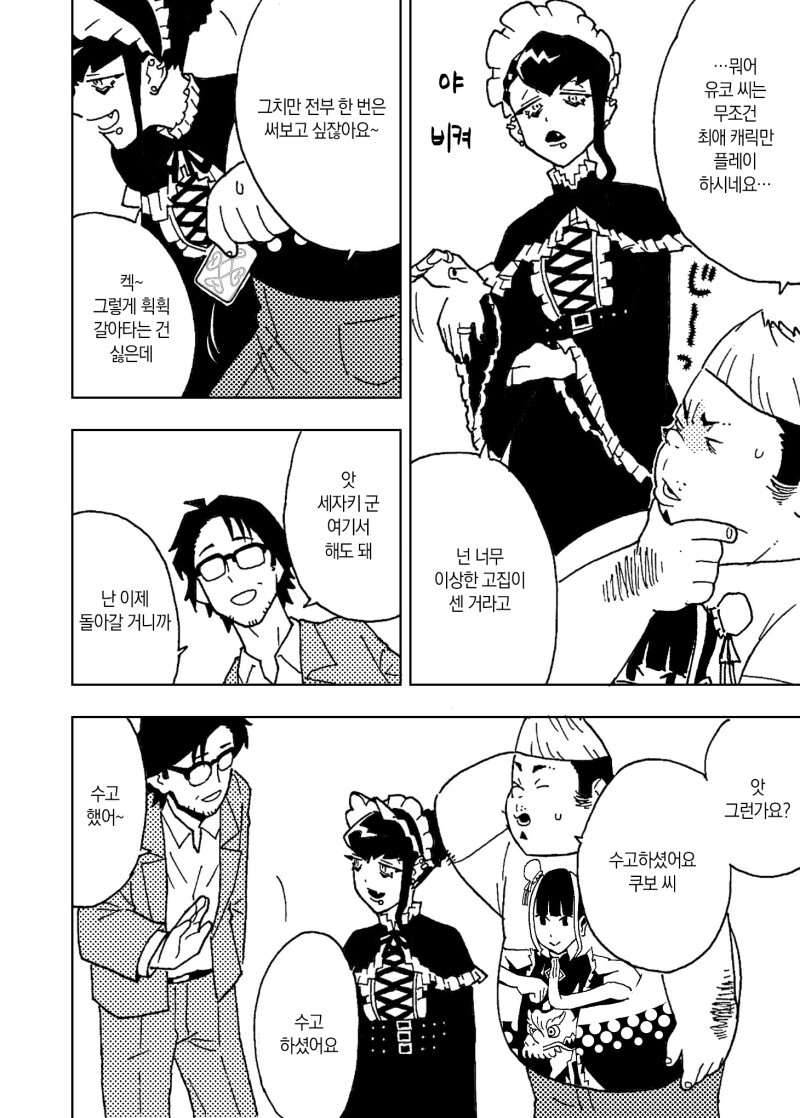 게임 센터에서 아이돌 게임을 계속하는 아저씨의 이야기 만화_6.jpeg