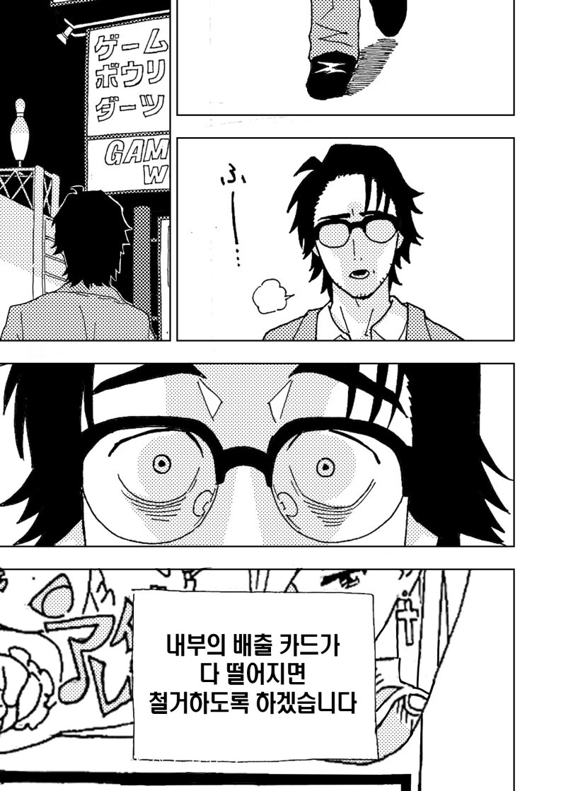 게임 센터에서 아이돌 게임을 계속하는 아저씨의 이야기 만화_15.jpeg