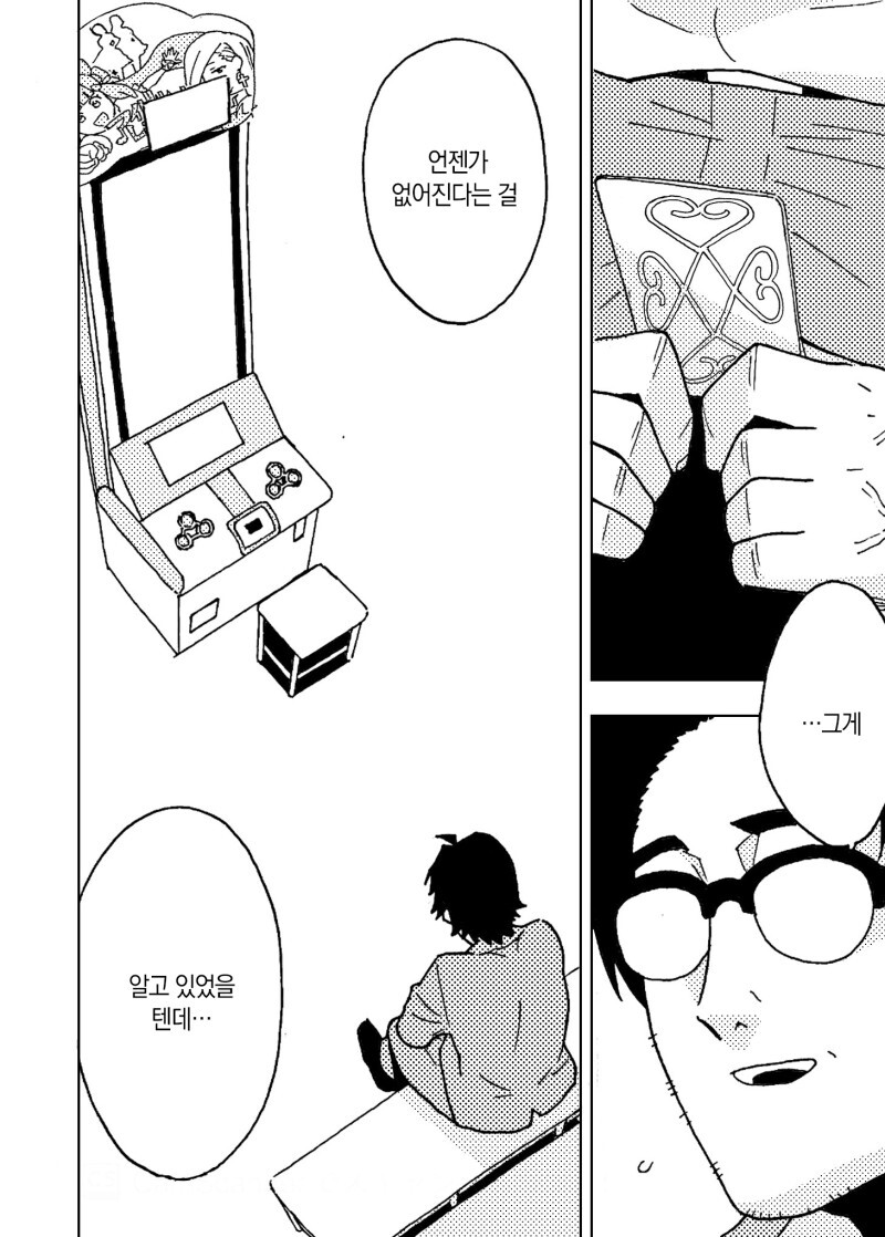 게임 센터에서 아이돌 게임을 계속하는 아저씨의 이야기 만화_20.jpeg