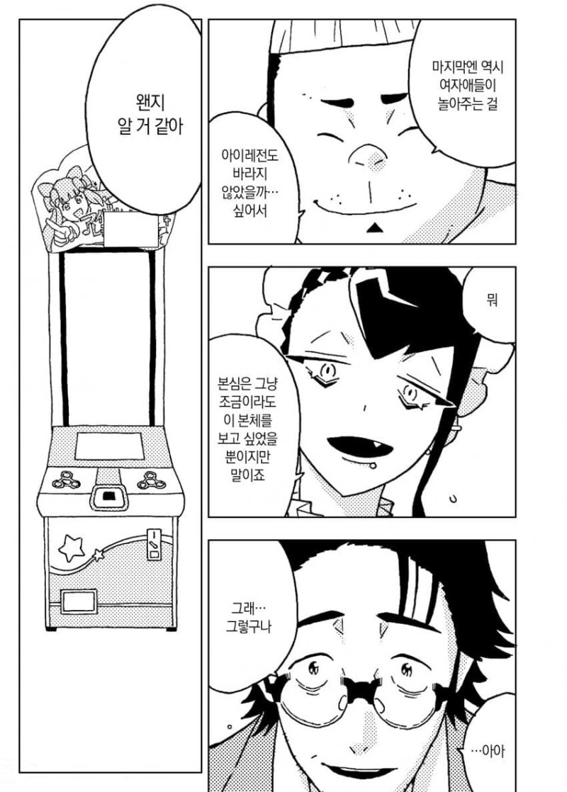 게임 센터에서 아이돌 게임을 계속하는 아저씨의 이야기 만화_37.jpeg