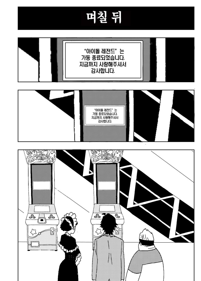 게임 센터에서 아이돌 게임을 계속하는 아저씨의 이야기 만화_38.jpeg