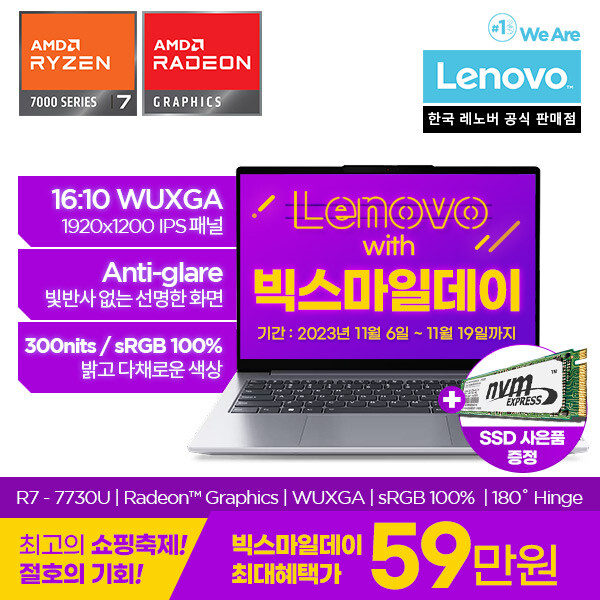 [지마켓]빅스마일 레노버 노트북 역대급 초특가 할인 [1,599,320/무료]_11.jpg