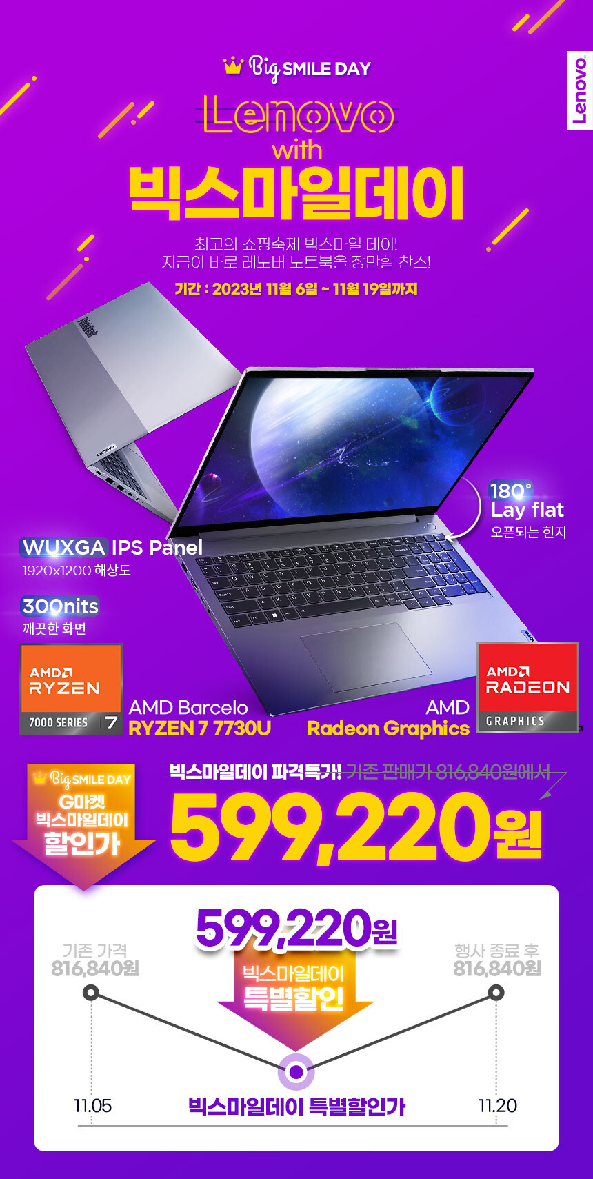 [지마켓]빅스마일 레노버 노트북 역대급 초특가 할인 [1,599,320/무료]_13.jpg