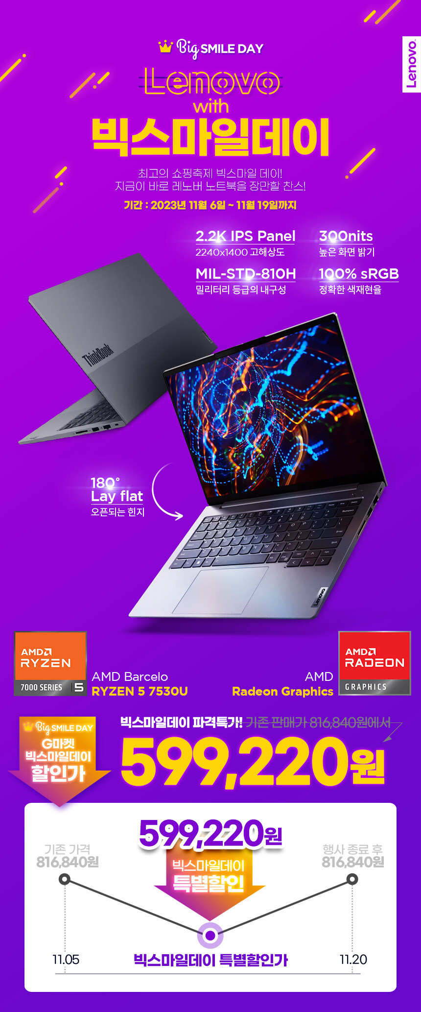 [지마켓]빅스마일 레노버 노트북 역대급 초특가 할인 [1,599,320/무료]_21.jpg