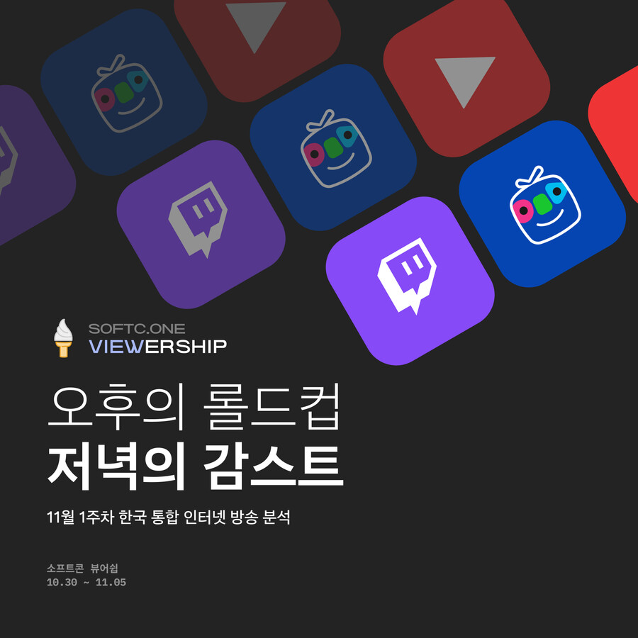 인방) 이번주 트위치 아프리카 통합 방송 인포그래픽!_1.jpg