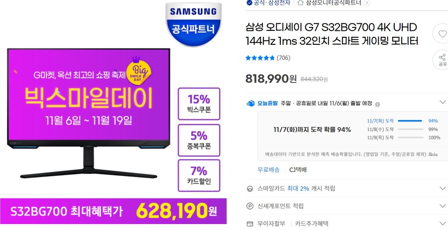 [지마켓,옥션]빅스마일데이 (11.6~11.19)(+게이밍모니터할인정보)_18.jpg