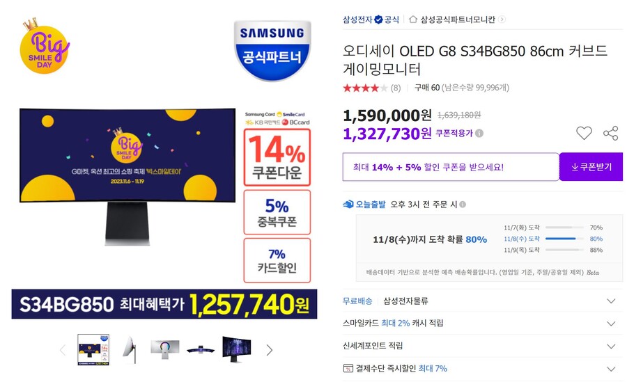 [지마켓,옥션]빅스마일데이 (11.6~11.19)(+게이밍모니터할인정보)_16.jpg