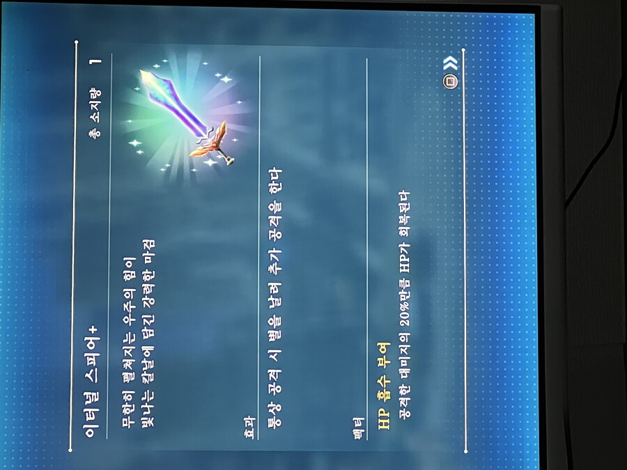 이터널스피어 피흡20% 띄우기팁_1.jpeg