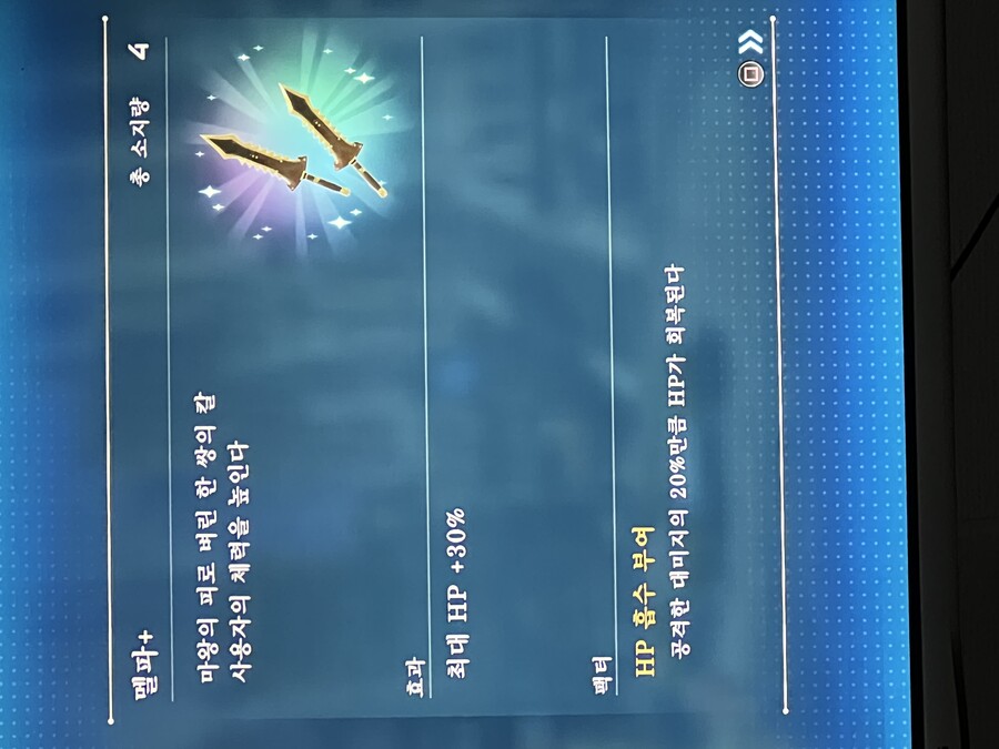 이터널스피어 피흡20% 띄우기팁_4.jpeg