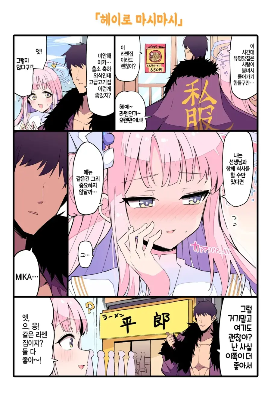 블루아카) 턱 선생과 미카 만화.manga_4.webp