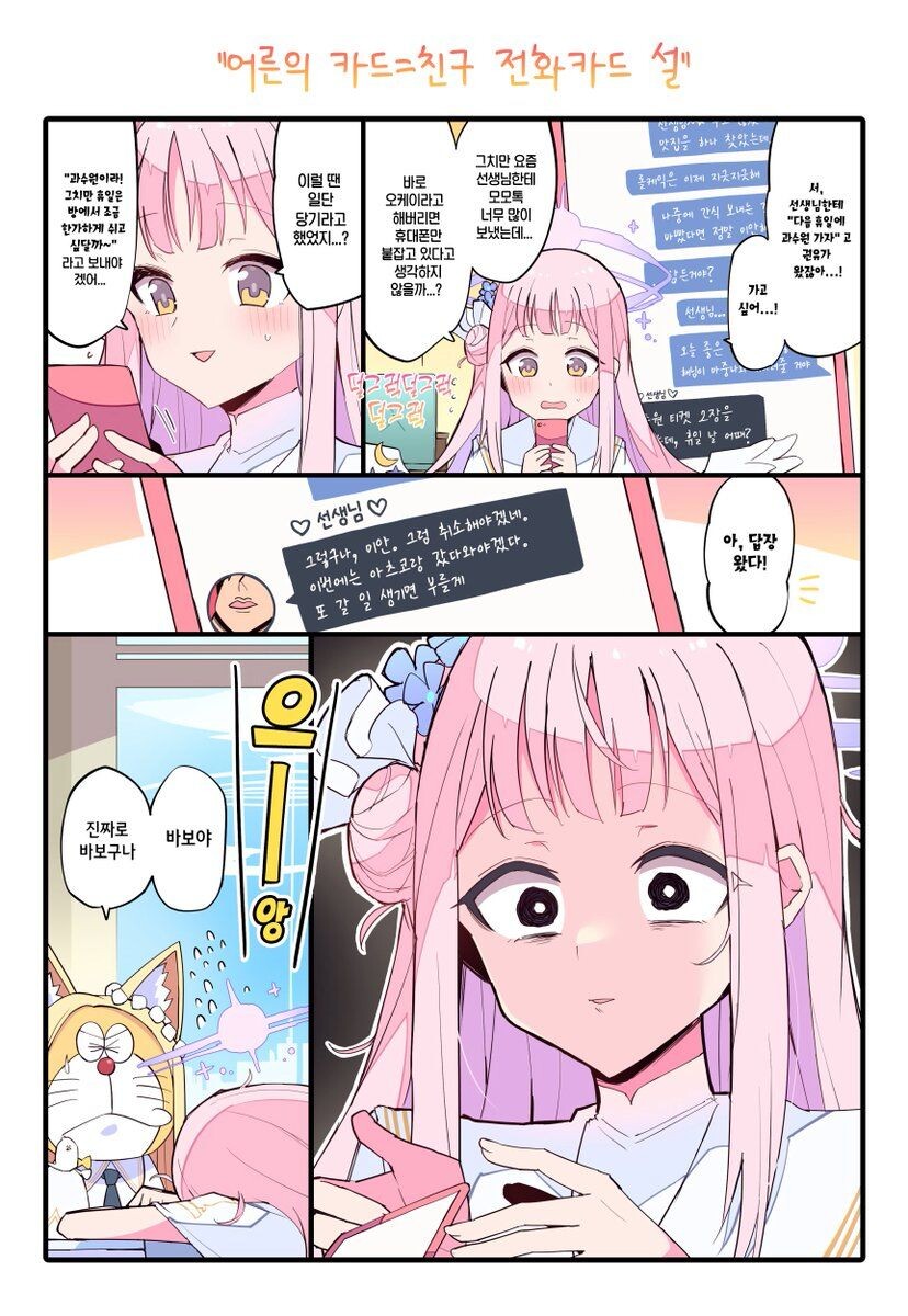 블루아카) 턱 선생과 미카 만화.manga_7.jpeg