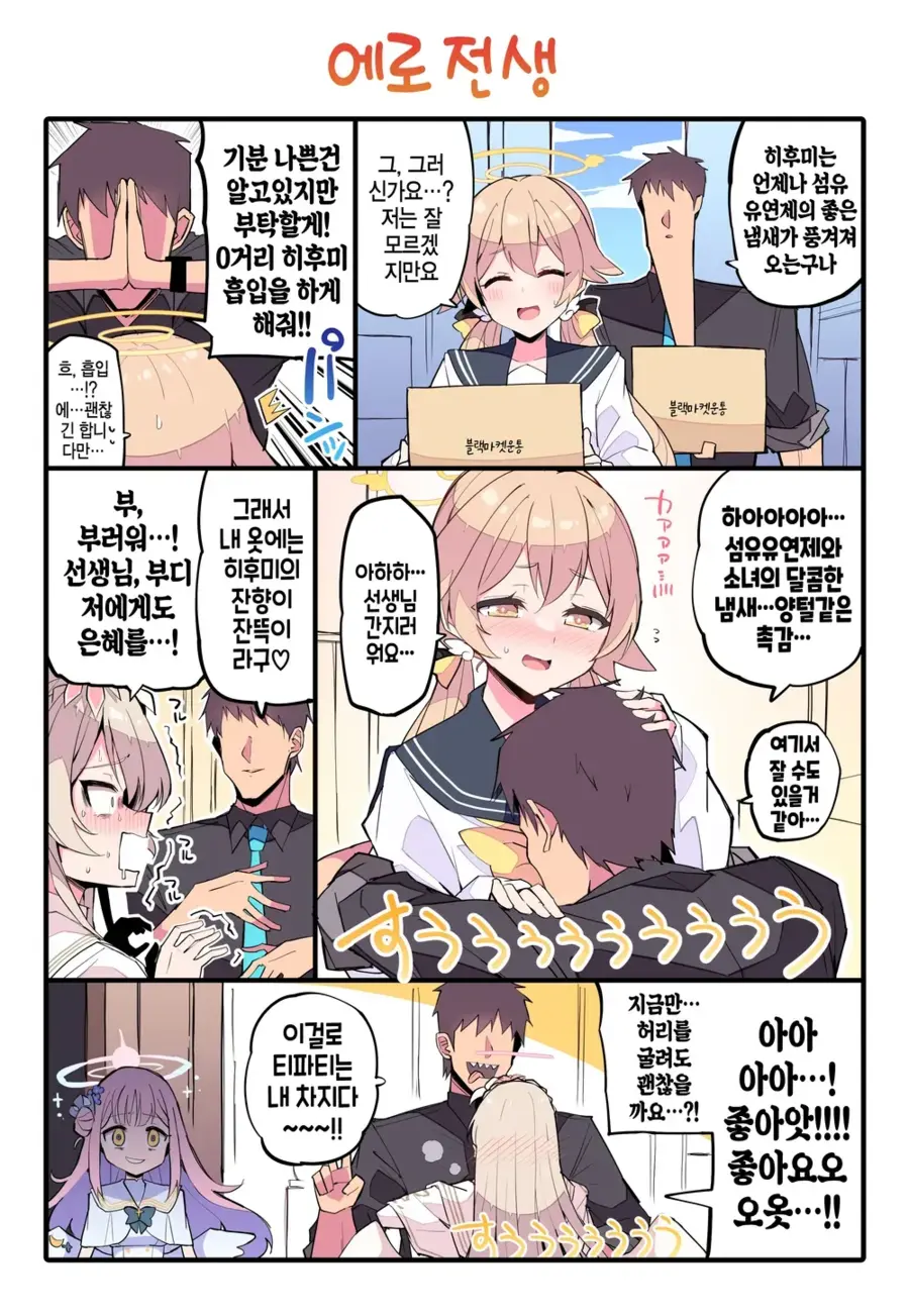블루아카) 턱 선생과 미카 만화.manga_8.webp