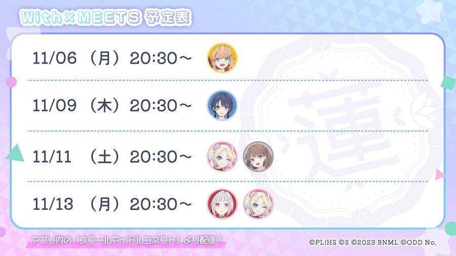 「Link! Like! 러브라이브!」 With×MEETS 예정표(~11/13)_1.jpg