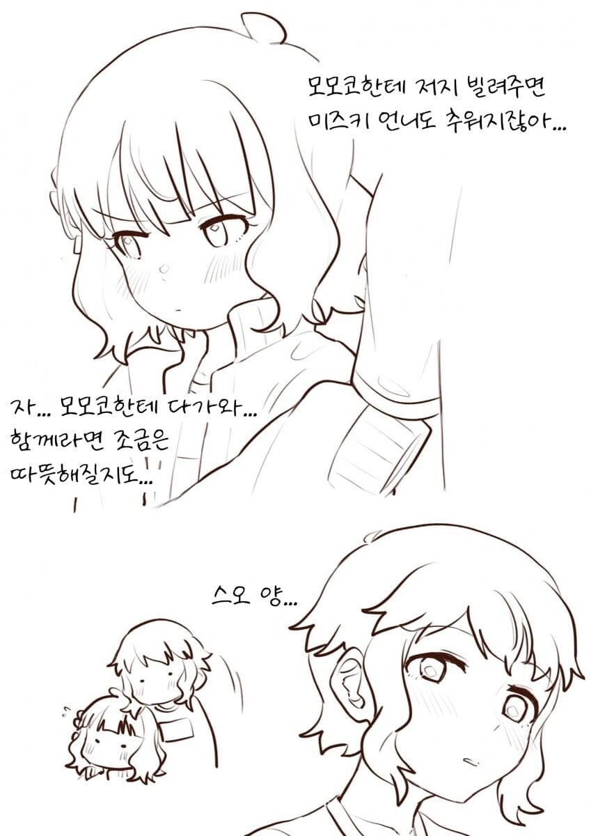 @) 미즈키 저지를 빌려 입은 모모코 만화_2.jpg