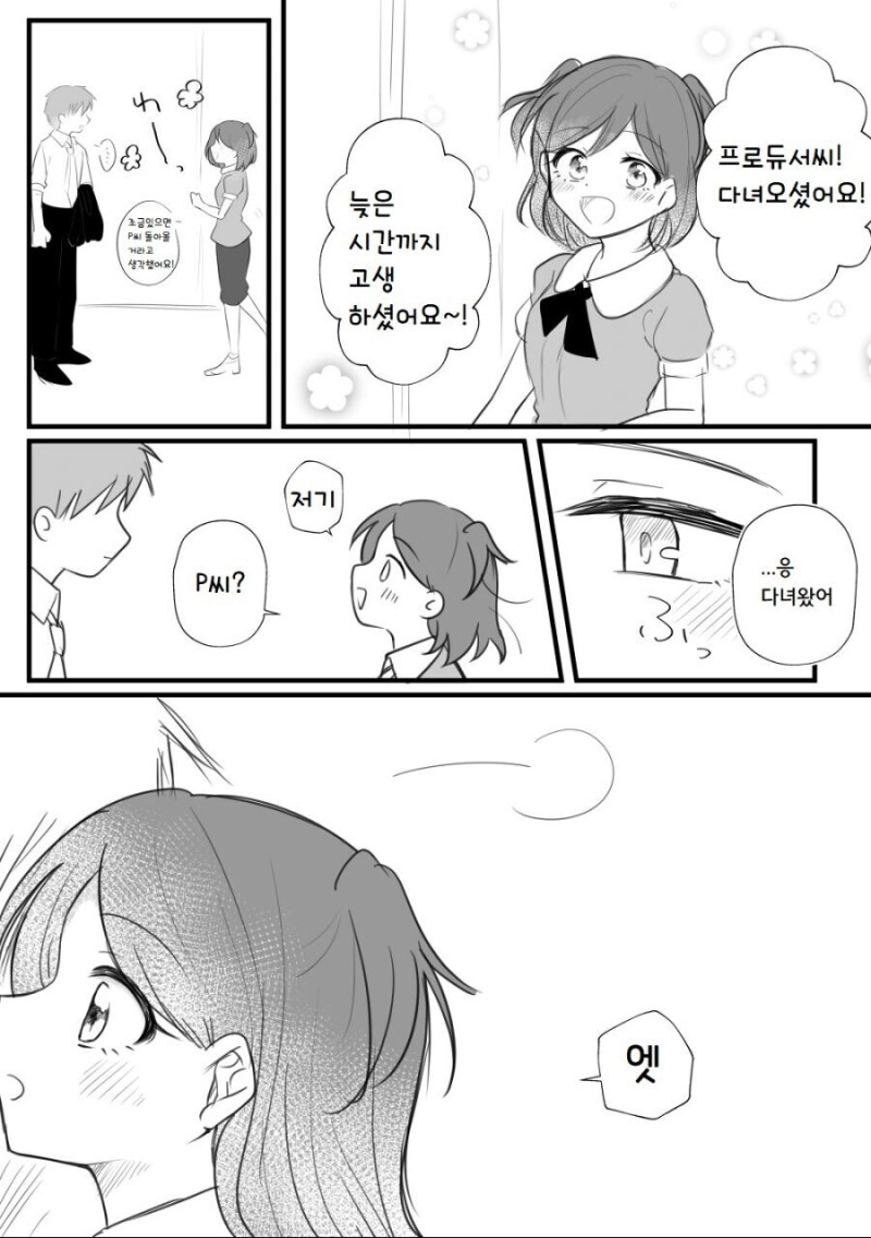 @) 765 사무원 미사키와 사내연애 하는 P 만화_2.jpg