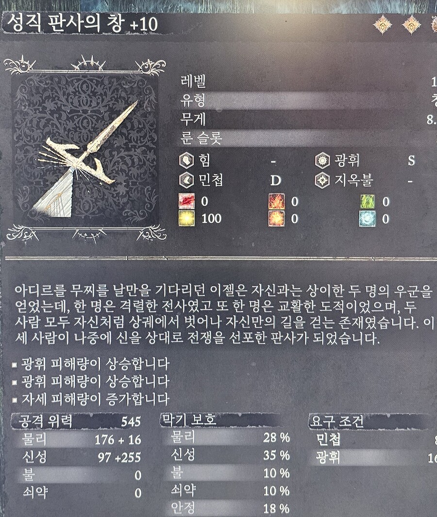 성직판사의 창, 전기 무한 경직_1.jpg