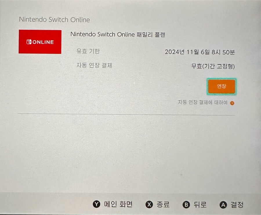 [마감] 닌텐도 온라인 패밀리 1분 모집합니다(추가팩 X)_1.jpeg