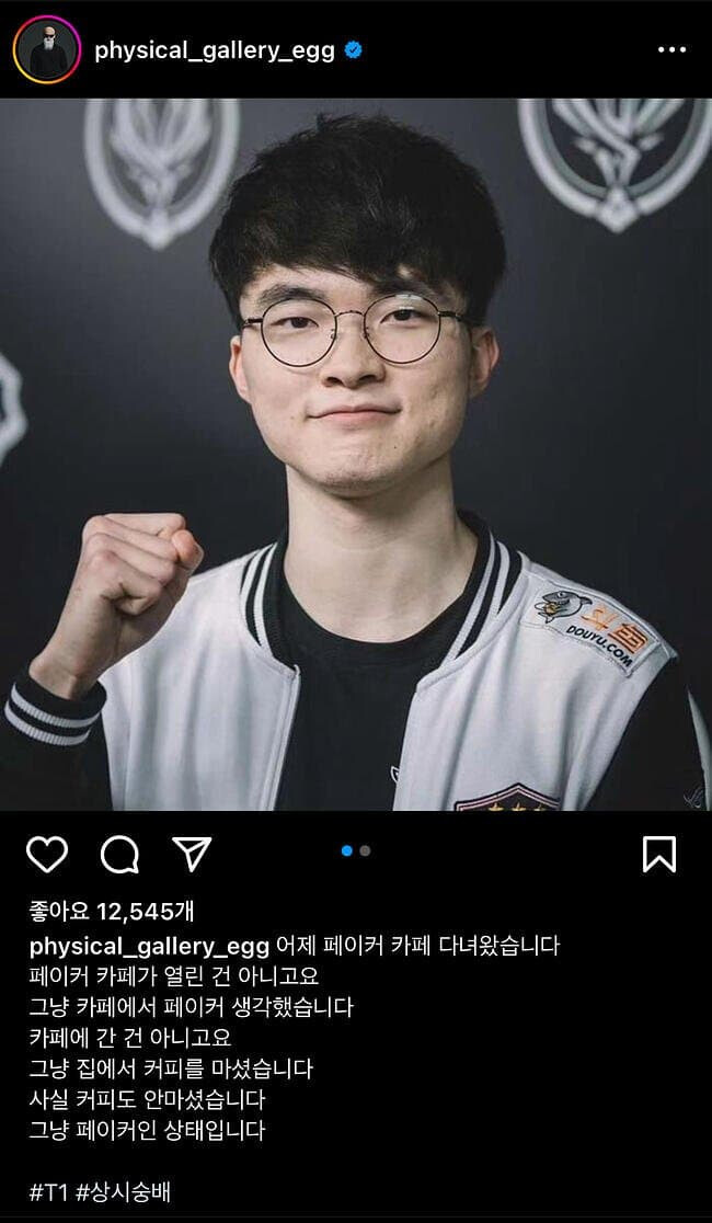 김계란 페이커 상습숭배_1.png