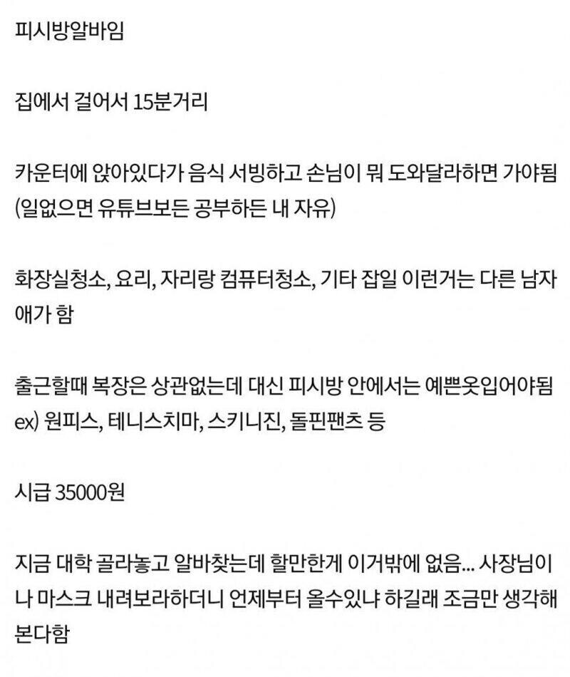 요즘 피시방 여자 알바생의 시급_3.jpg