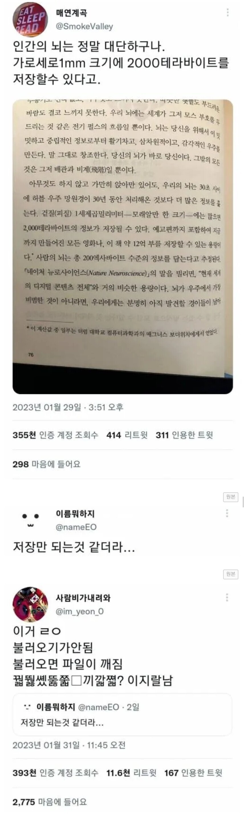 인간의 뇌는 1mm³에 2천 테라바이트를 저장할 수 있다jpg