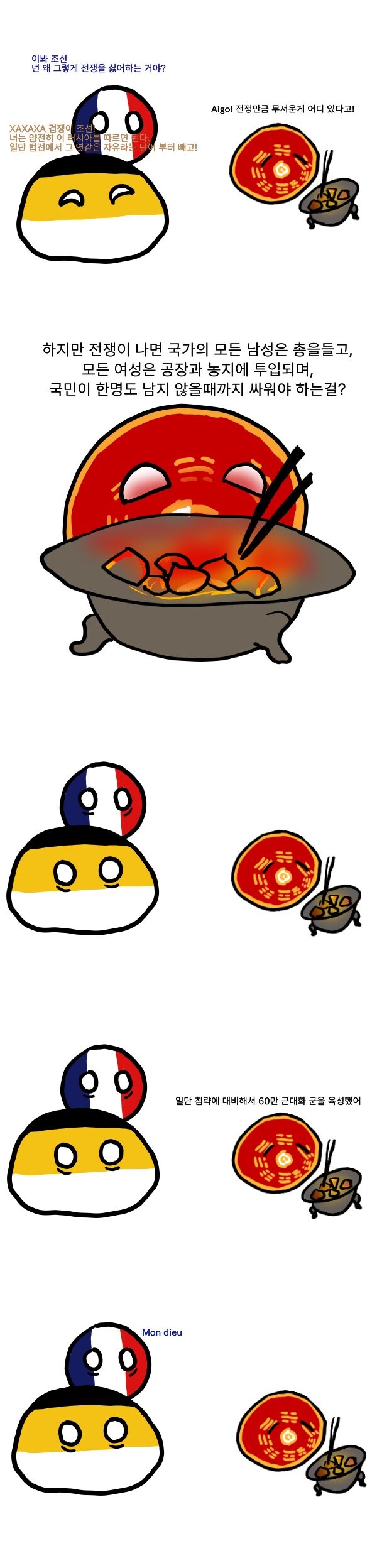 [폴란드볼] 조선이 전쟁을 싫어하는 이유_1.jpg