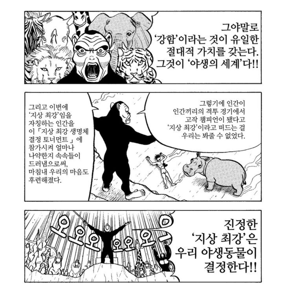 약혐) 인간이 야생동물과 격투하는 만화.manhwa_4.jpg
