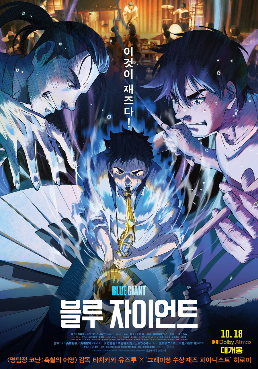 재즈 애니메이션 - 블루자이언트 - 절찬 상영中!_1.jpg