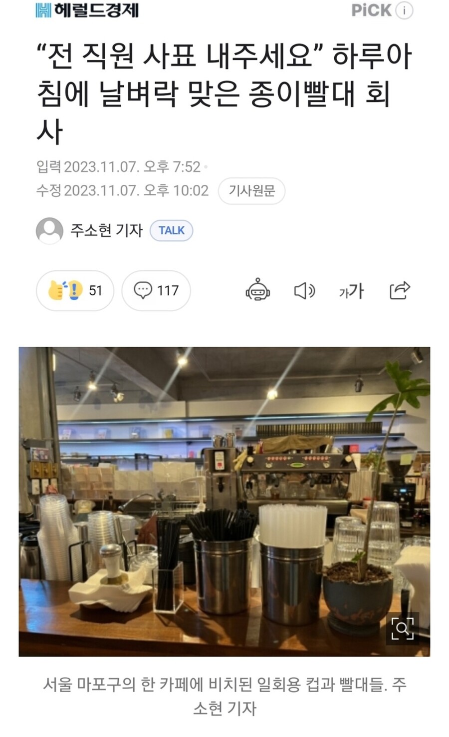 “전 직원 사표 내주세요” 하루아침에 날벼락 맞은 종이빨대 회사_1.jpg